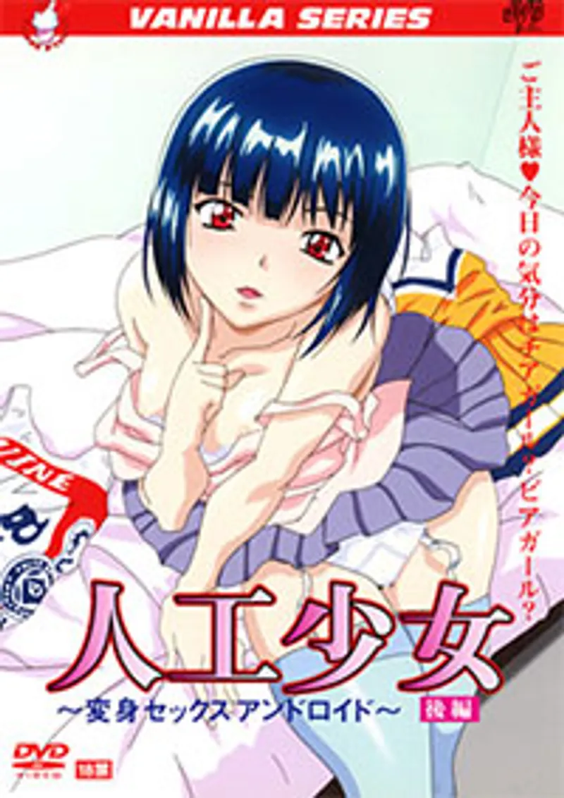 Jinkou shoujo henshin sex android (cosplay sex machine) 2